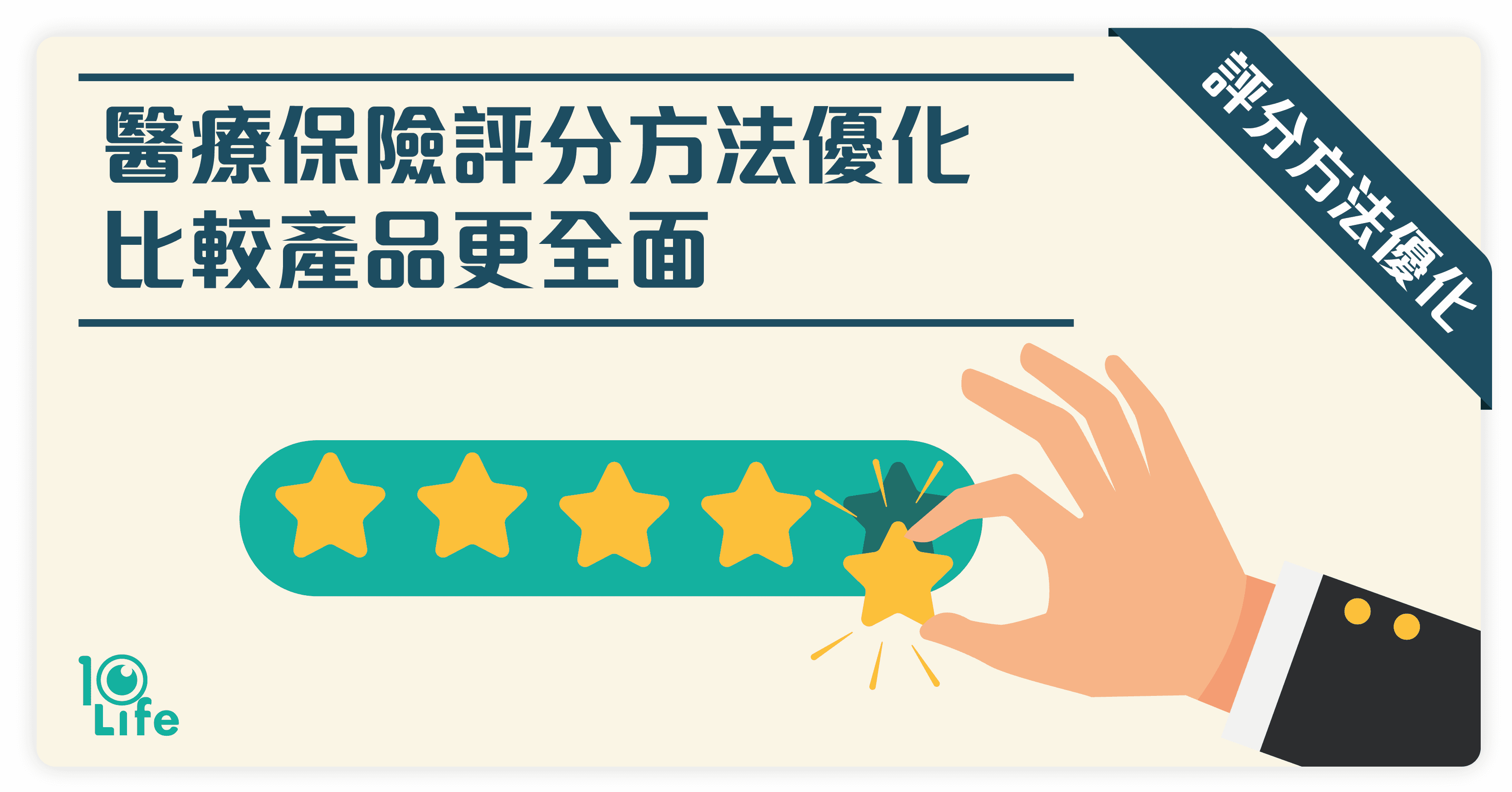 10Life-Medical-Rating-Methodology-Enhanced-Market-Standards-kv.png