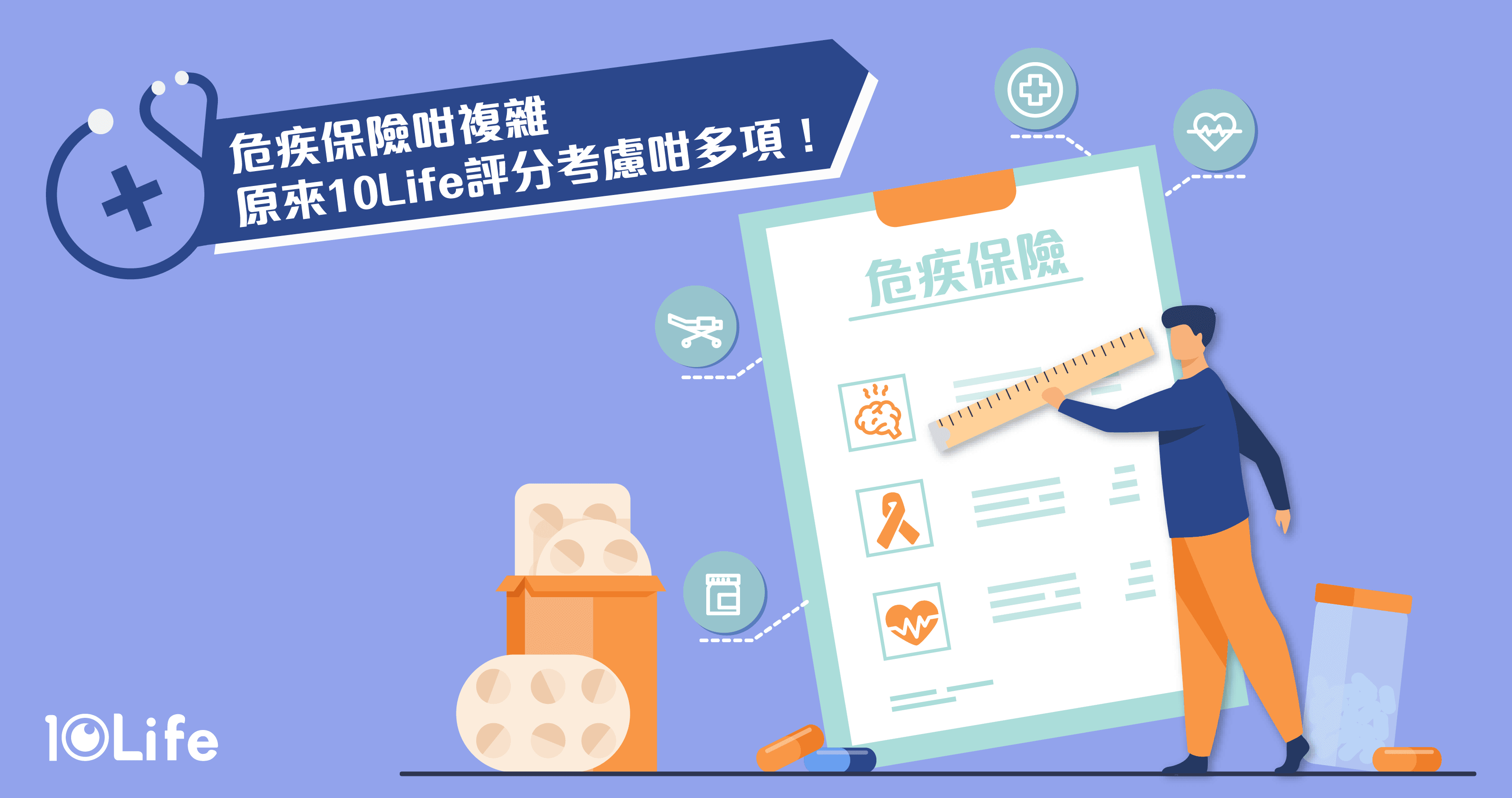10Life-Rating-Methodology-Update-Reflecting-New-Features-on-Critical-Illness-Coverage-kv.png