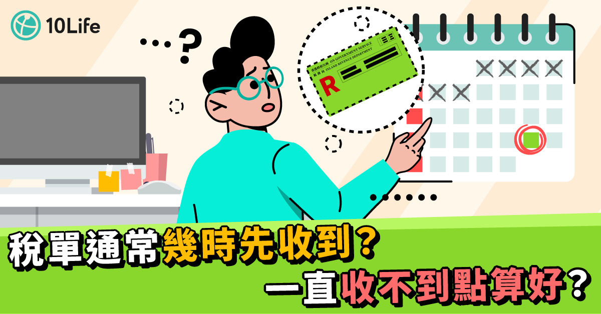 稅單