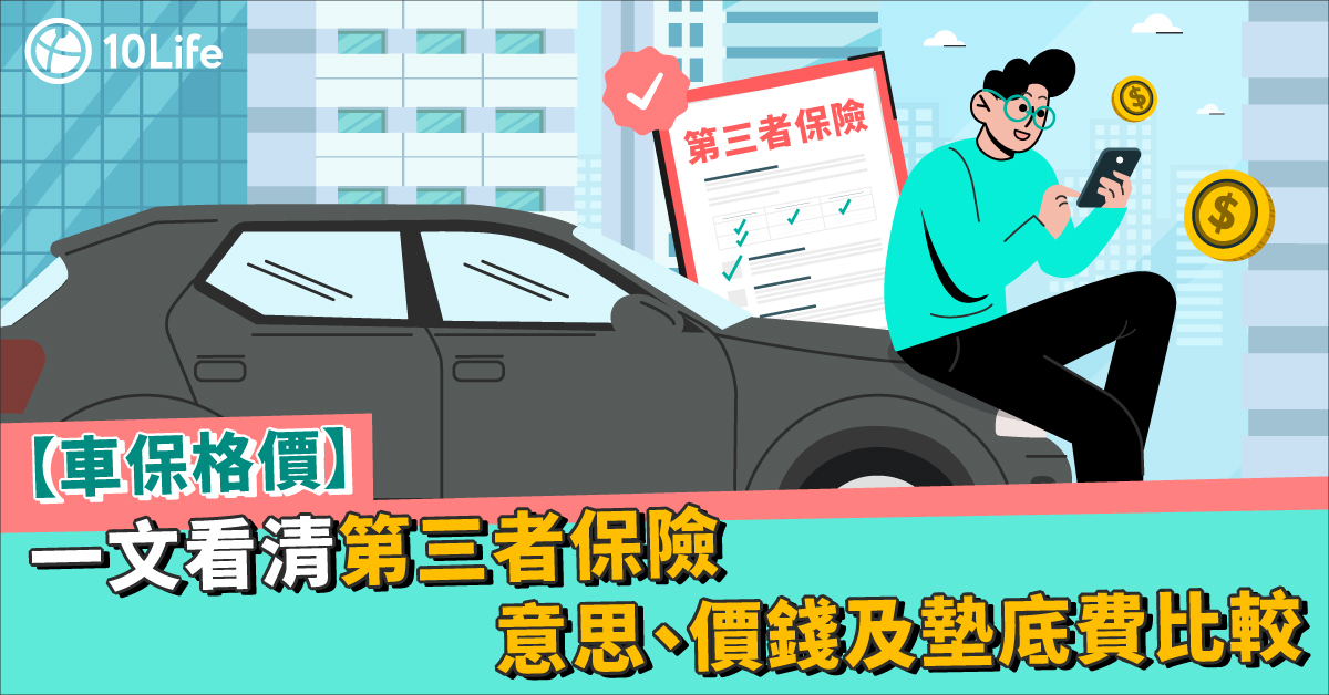 汽車保險