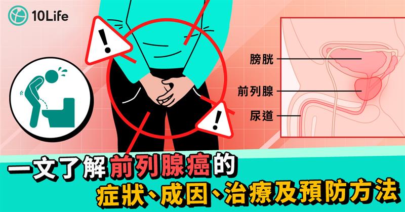 前列腺癌