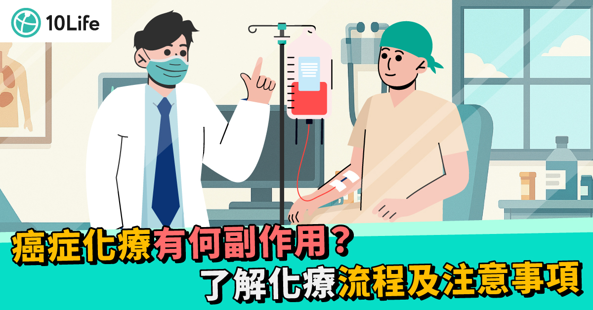癌症化療