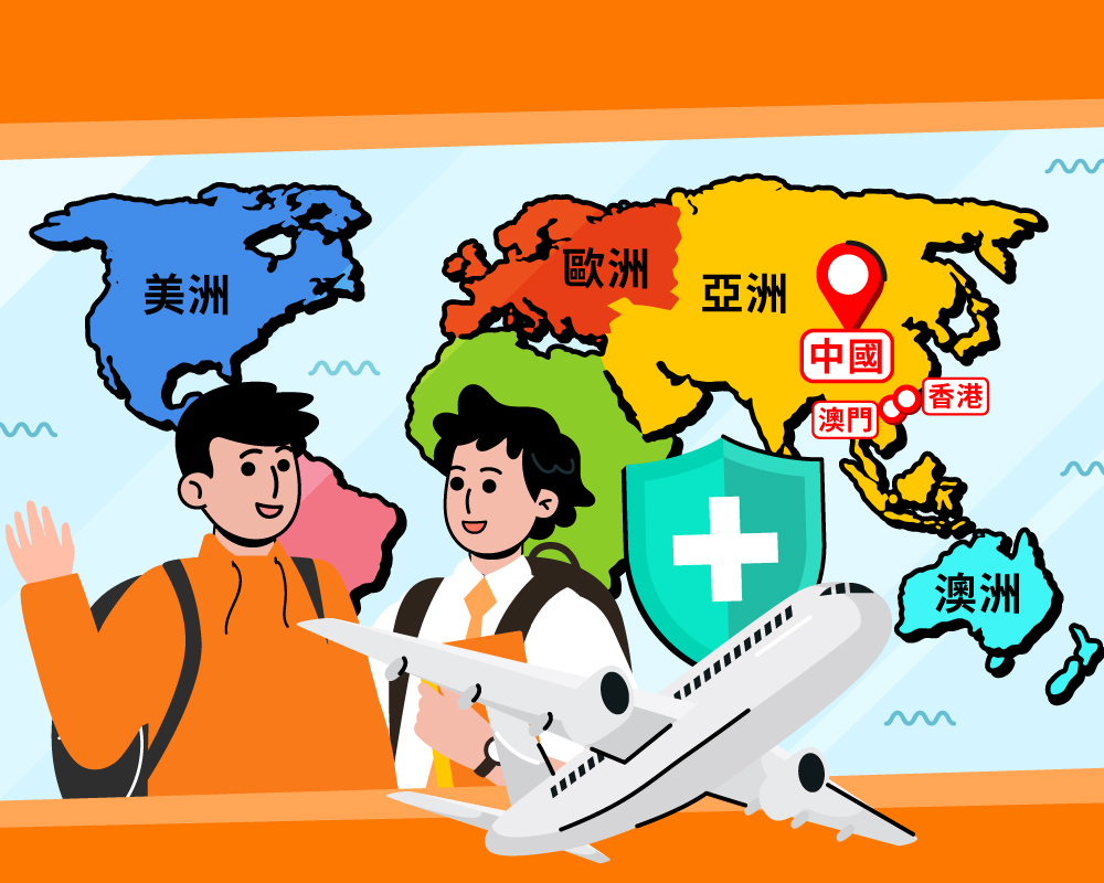 富衛跨境醫療方案