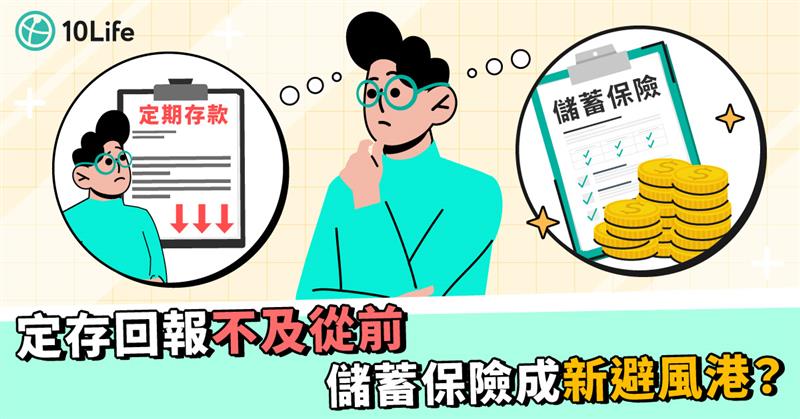 定存儲蓄保險