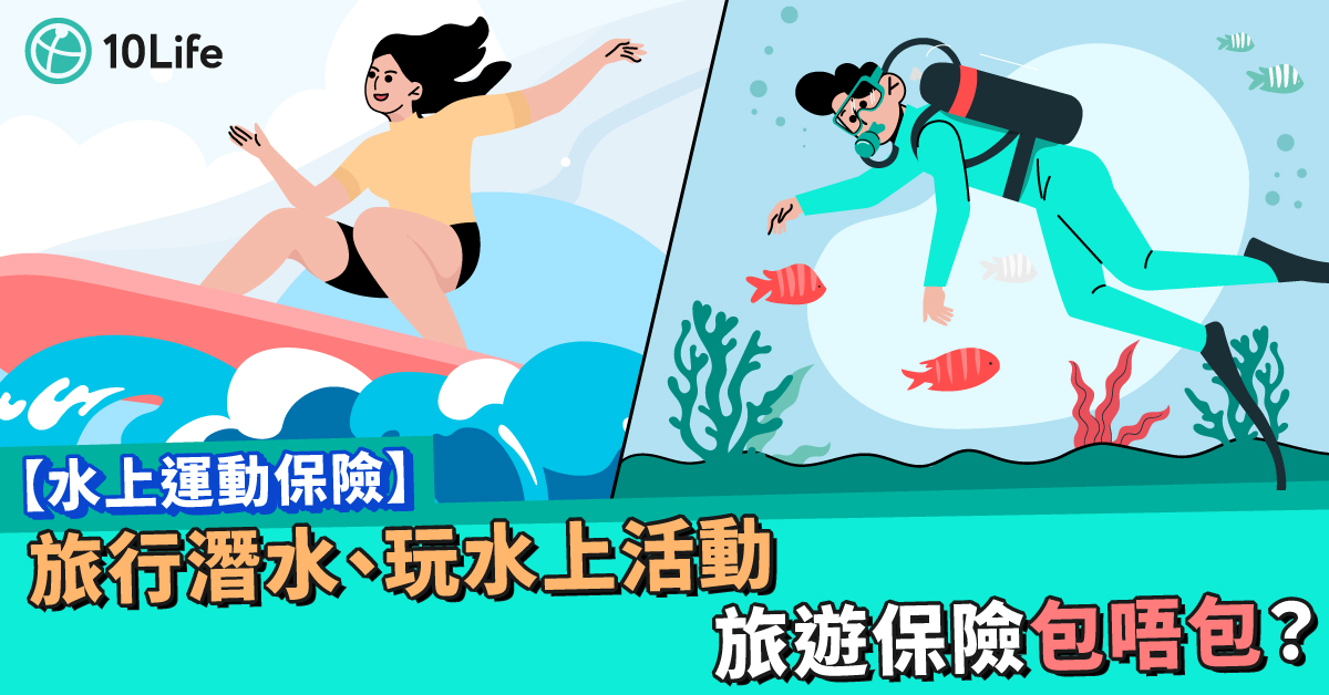 水上運動保險