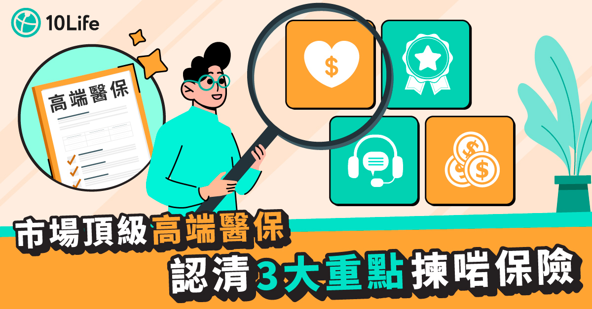 高端醫保