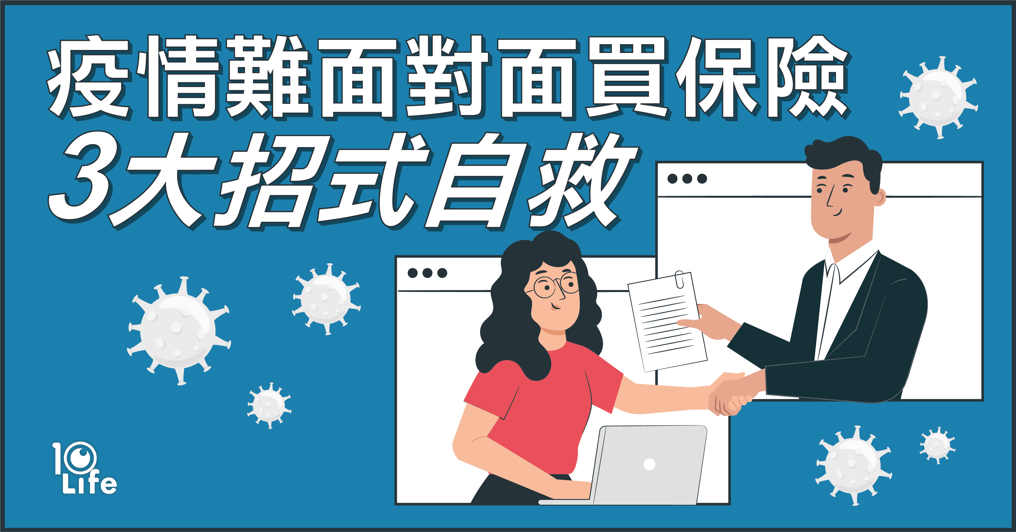 3-Ways-to-Buy-Insurance-without-Meeting-your-Advisor-kv.png