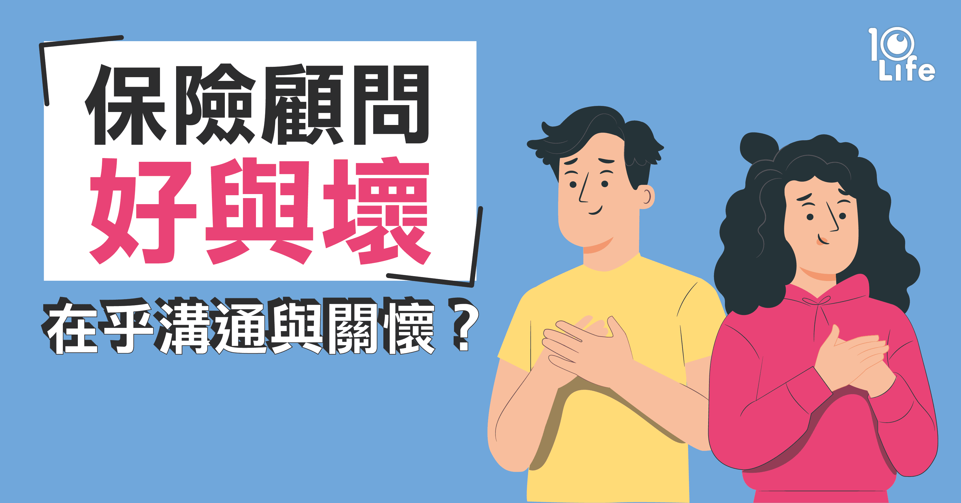 5-Principles-to-Check-if-Your-Insurance-Advisor-is-Good-Enough-kv.png