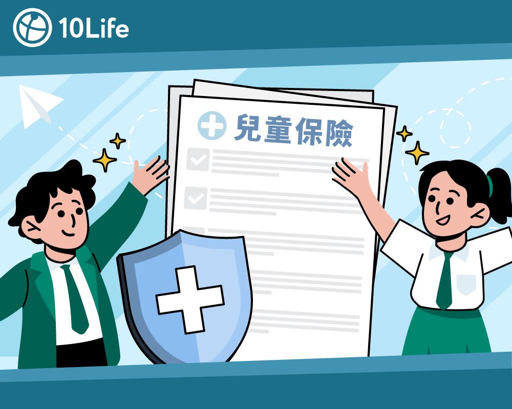 【兒童保險】小學生開學 比較醫療保險保費、保障