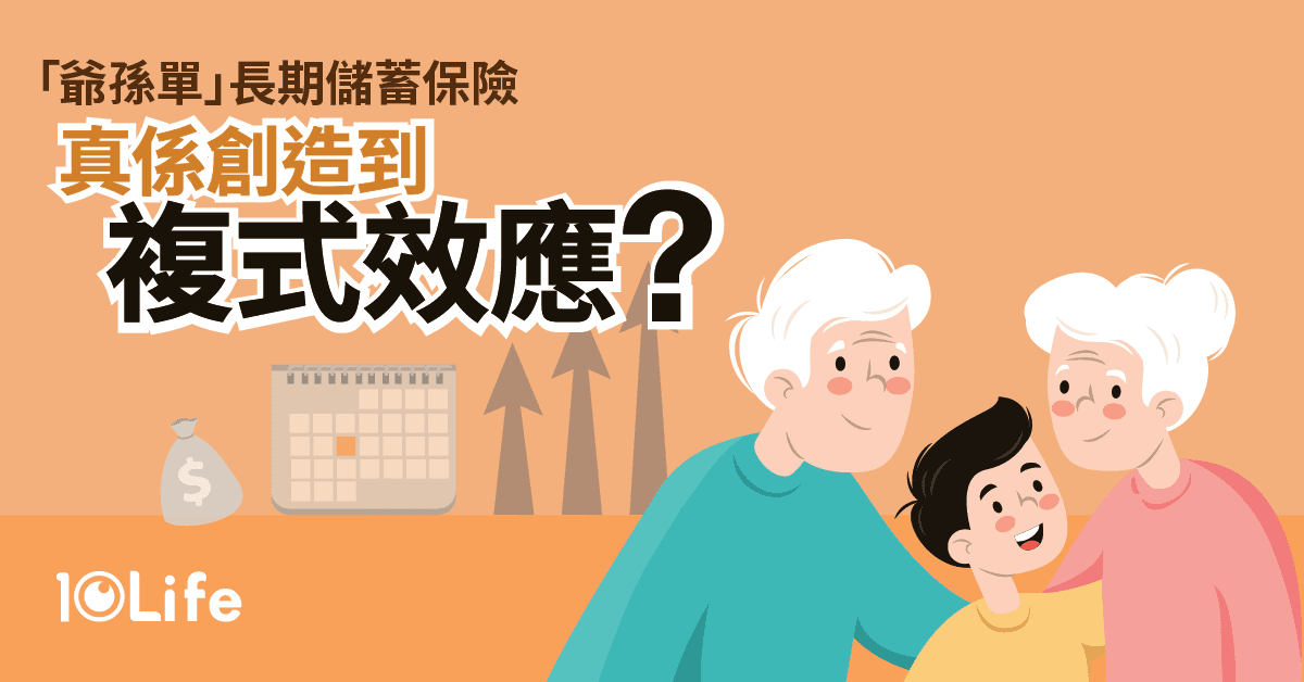 Comparison-on-Long-Term-Savings-Insurance-Plans-kv.png