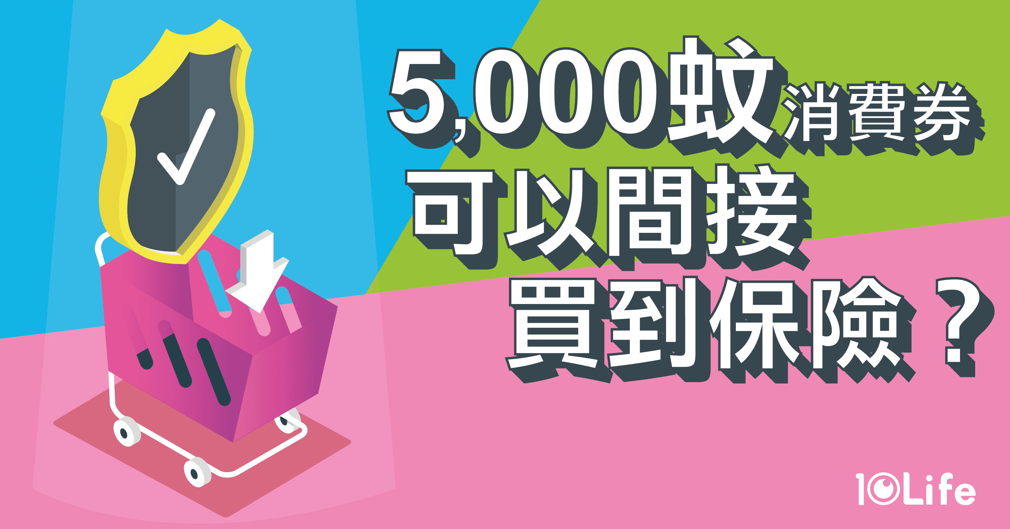 HKD5000-Vouchers-Distributed-how-to-buy-insurance-indirectly.png