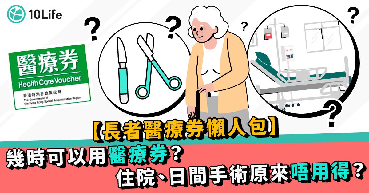 醫療劵用途