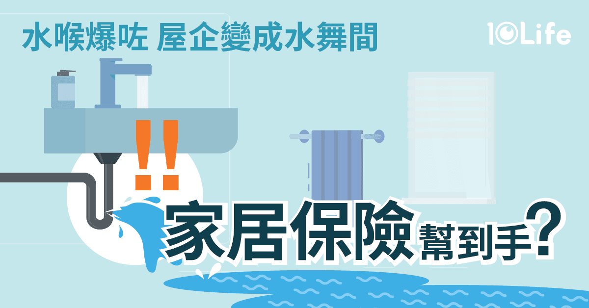 How-Home-Insurance-Covers-Water-leakage-kv.png