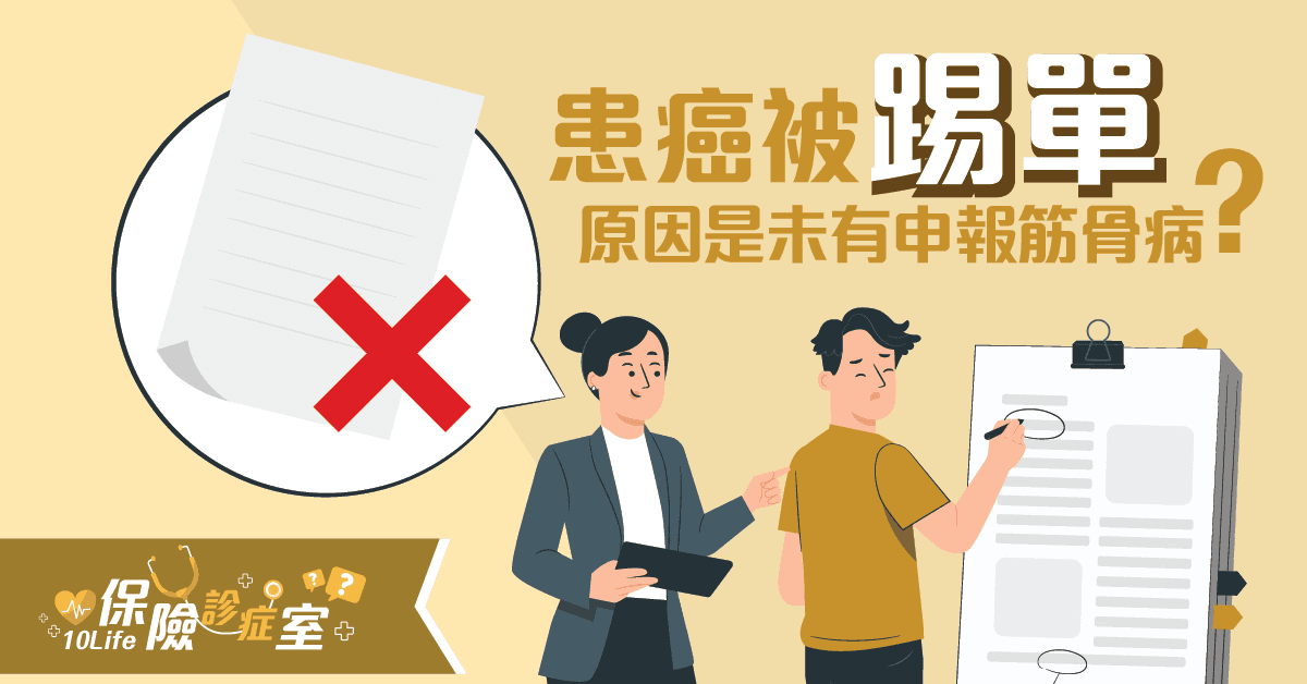 Insurance-Clinic-A-Cancer-Patient-s-Policy-Being-Cancelled-kv.png