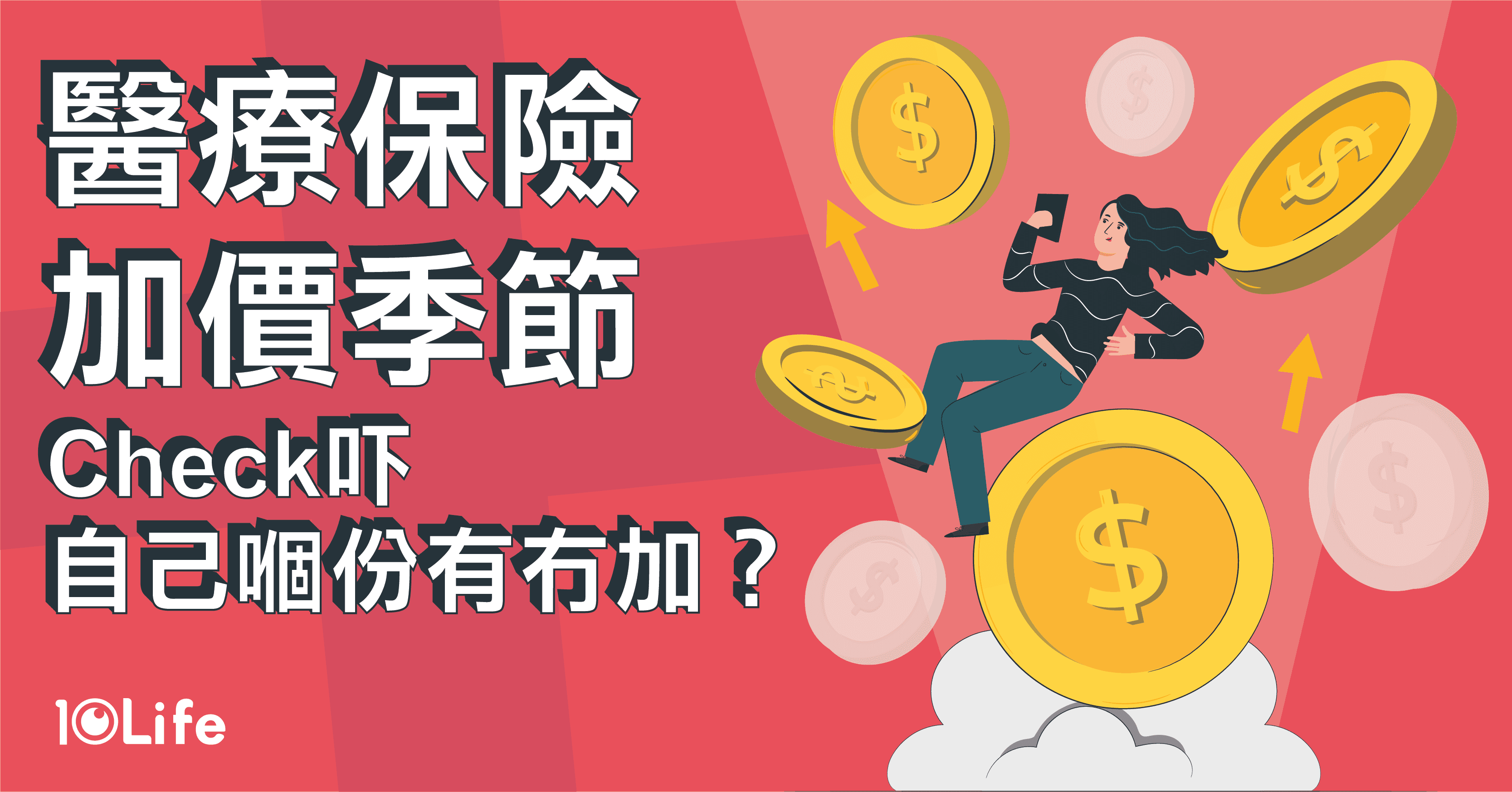 Medical-Insurance-Premium-Increase-how-can-you-cope.png