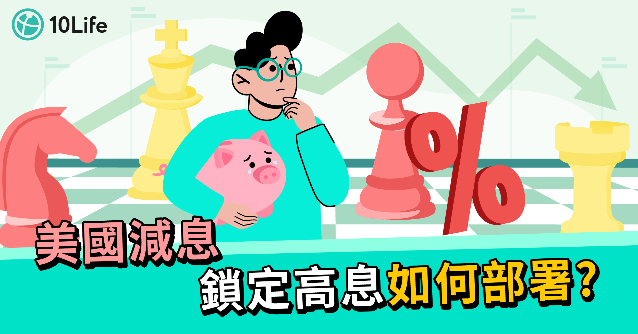 US rate cut ST saving