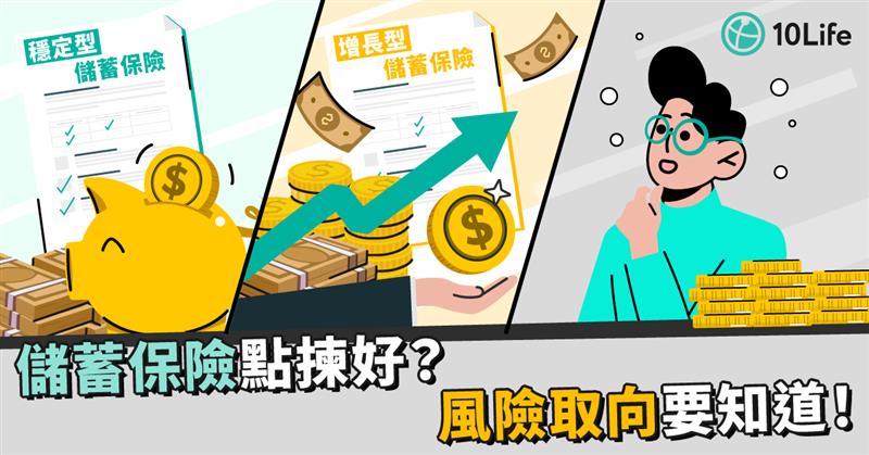 Understand-Your-Risk-Preference-for-Savings-Insurance