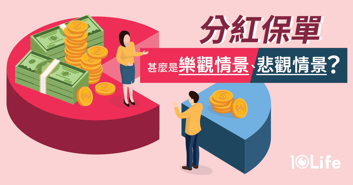 Understanding-Pessimistic-and-Optimistic-Scenarios-in-Participating-Policies-kv.png