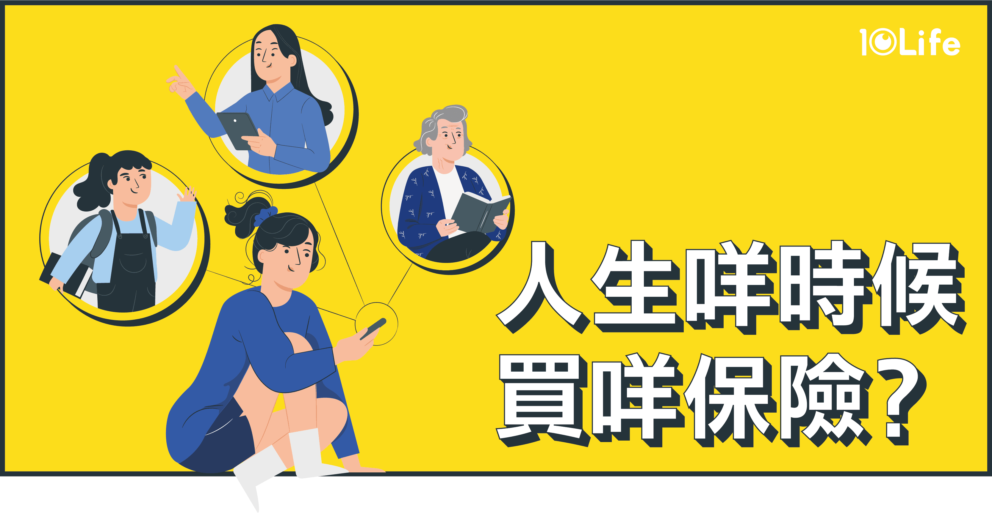 What-Insurance-You-Should-buy-in-Your-Life-Journey-kv.png
