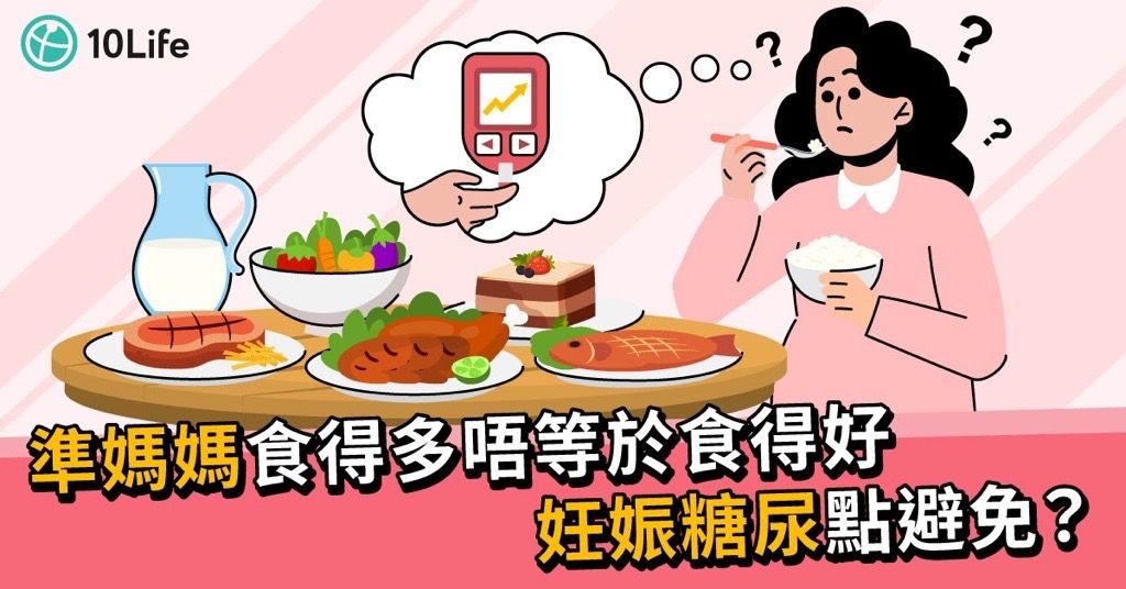 【妊娠糖尿】有甚麼症狀？一旦患病會影響BB嗎？