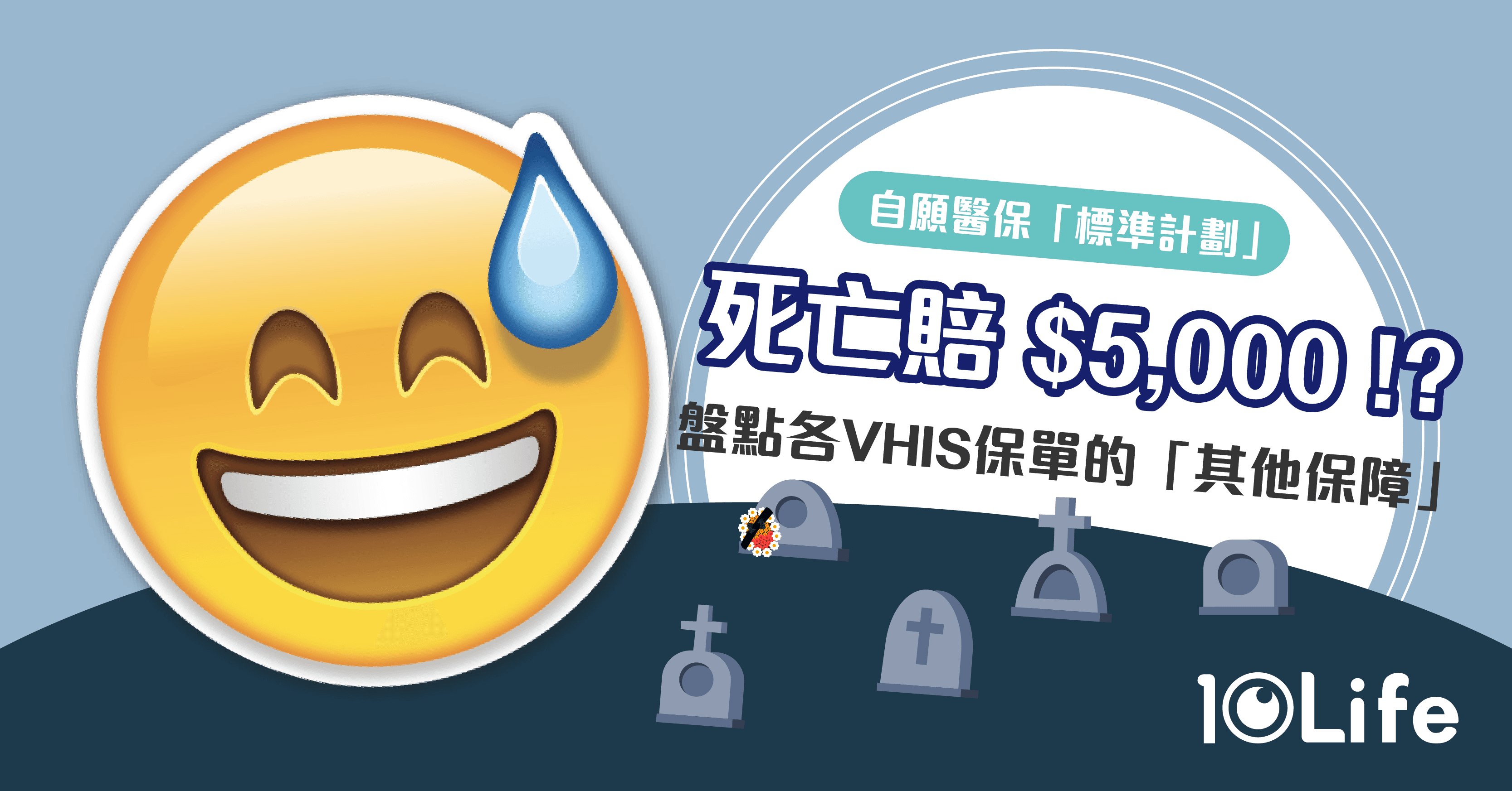 blog-5000-death-benefit-explore-in-depth-vhis-standard-plan-coverage-kv.png