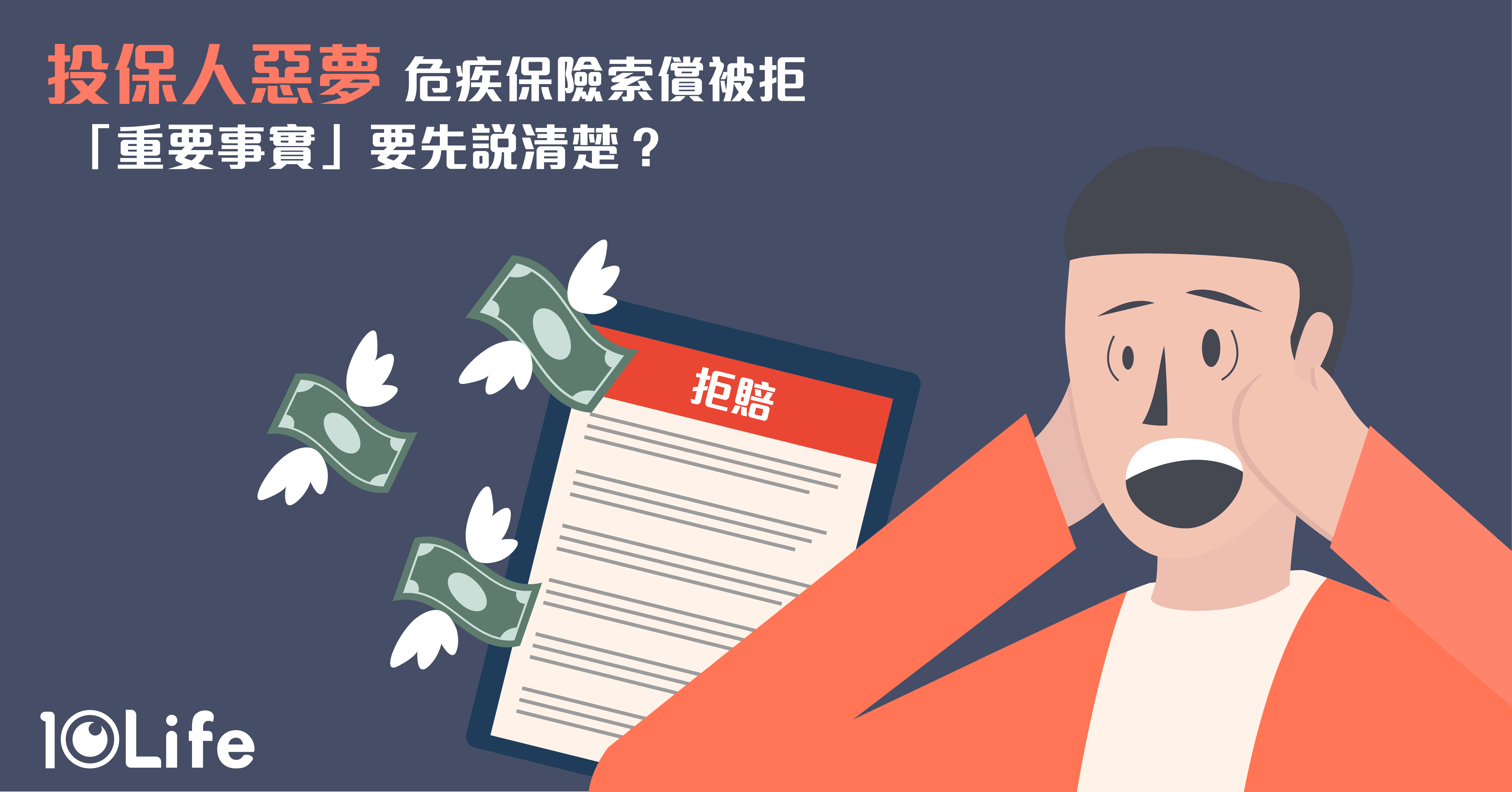 blog-Critical-Illness-Claim-Rejections-how-can-policyholders-protect-themselves-kv.png