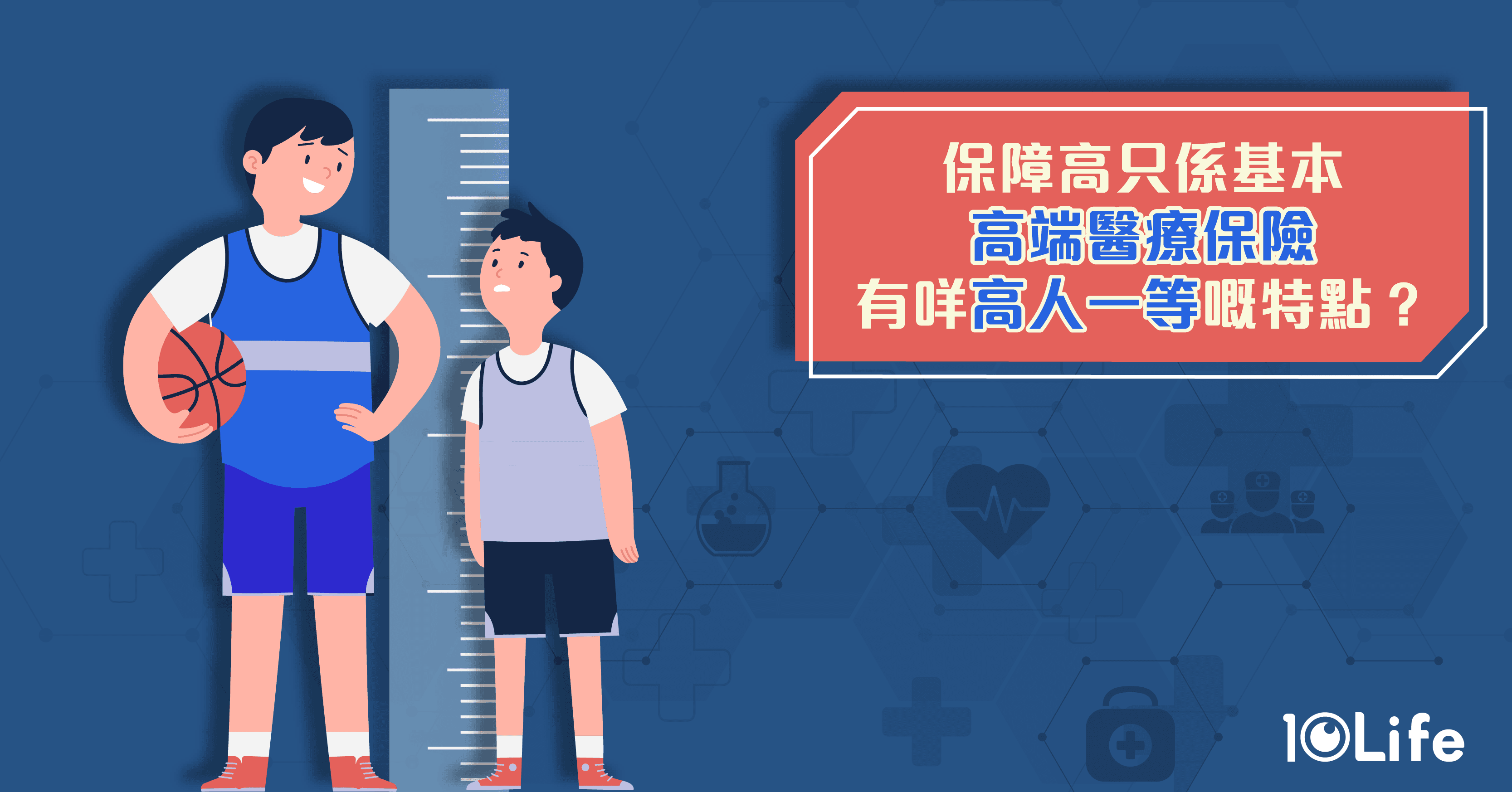 blog-Exploring-the-superior-features-of-High-End-Medical-Insurance-kv.png