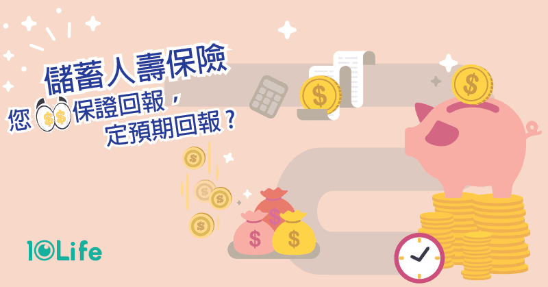 blog-IRR-of-Whole-Life-Savings-Insurance-kv.png