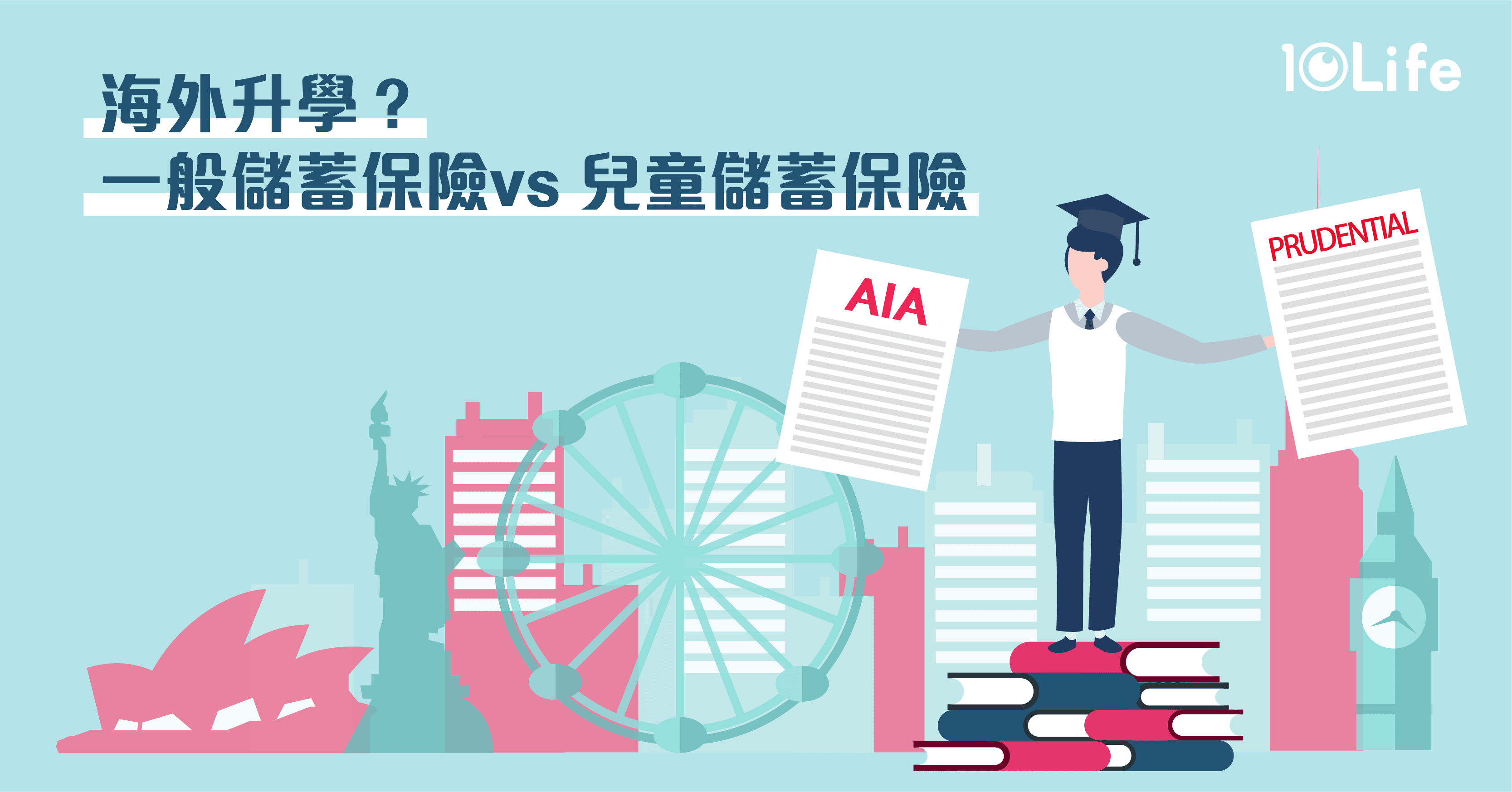 blog-Study-abroad-Kids-Savings-Plan-VS-Whole-Life-Savings-Insurance-kv.png