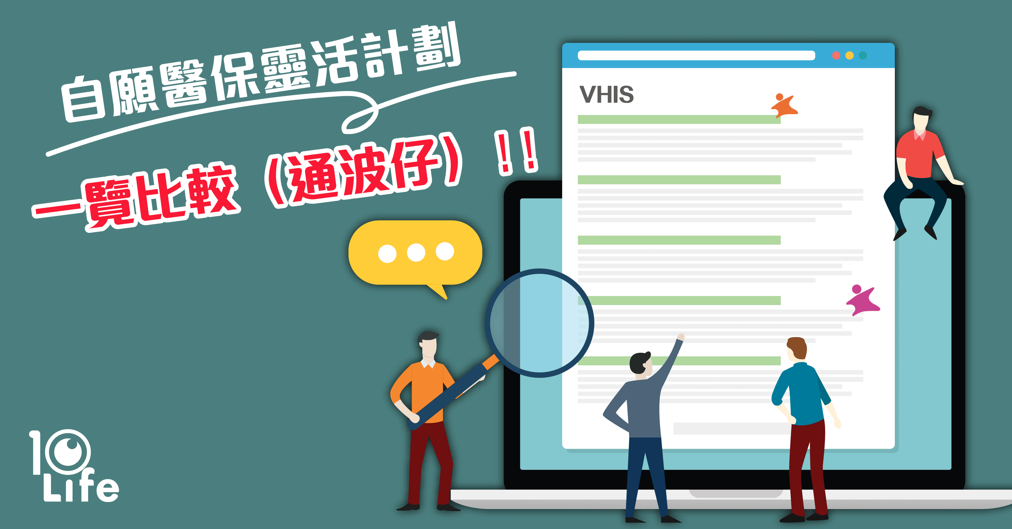 blog-VHIS-Flexi-plan-compare-heart-disease-angioplasty-coverage-kv.png