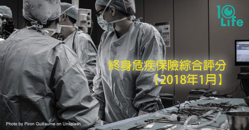 blog-january-2018-whole-life-critical-illness-insurance-hong-kong-overall-ranking-tc-kv.png