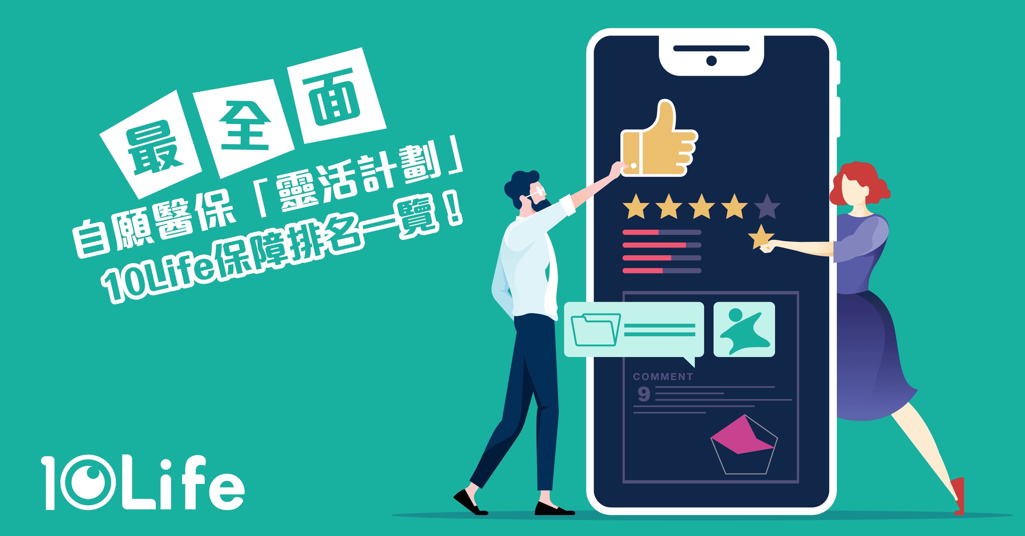 blog-most-comprehensive-vhis-flexi-plan-comparison-on-coverage-and-ranking-kv.png
