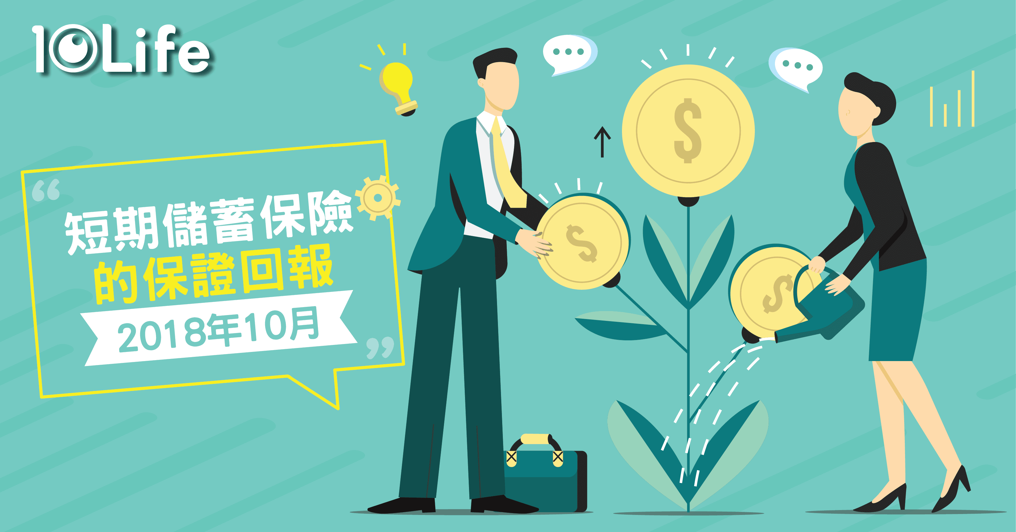 blog-short-term-savings-insurance-guarantee-return-2018-Oct-kv.png